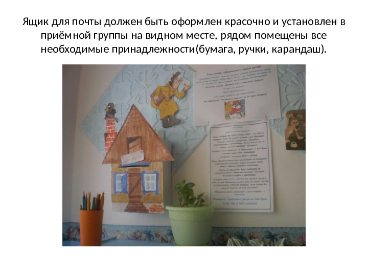Презентация на тему "Нетрадиционные формы работы с родителями