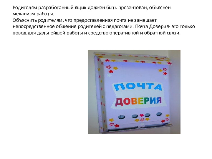 Презентация на тему "Нетрадиционные формы работы с родителями