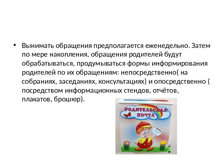 Презентация на тему "Нетрадиционные формы работы с родителями