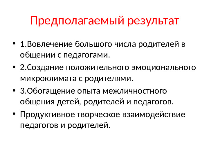 Презентация на тему "Нетрадиционные формы работы с родителями