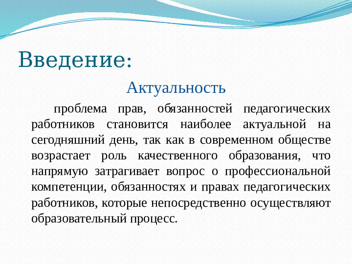 Презентация "Особенности социального обеспечения педагогических работников"