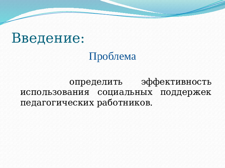 Презентация "Особенности социального обеспечения педагогических работников"