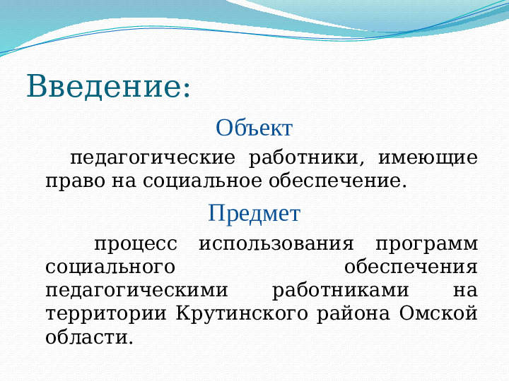 Презентация "Особенности социального обеспечения педагогических работников"