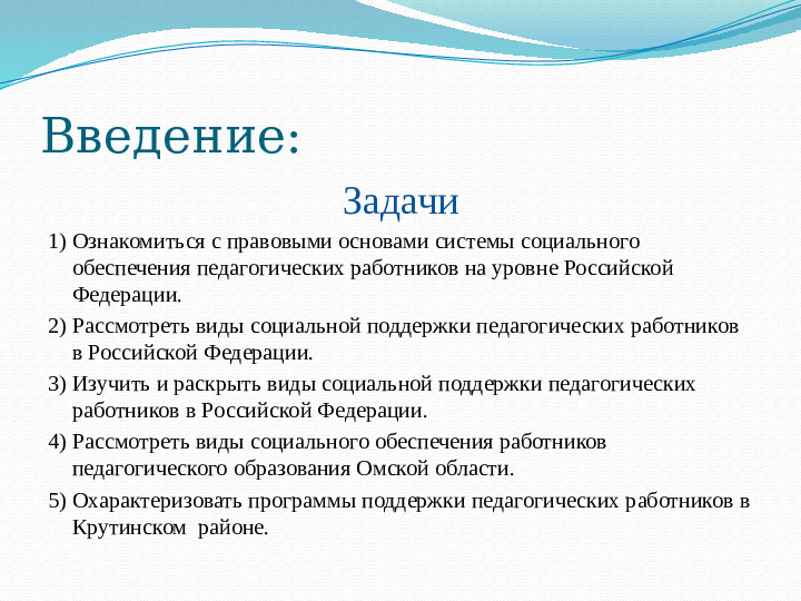 Презентация "Особенности социального обеспечения педагогических работников"