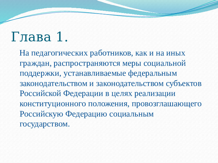 Презентация "Особенности социального обеспечения педагогических работников"
