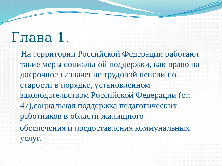 Презентация "Особенности социального обеспечения педагогических работников"