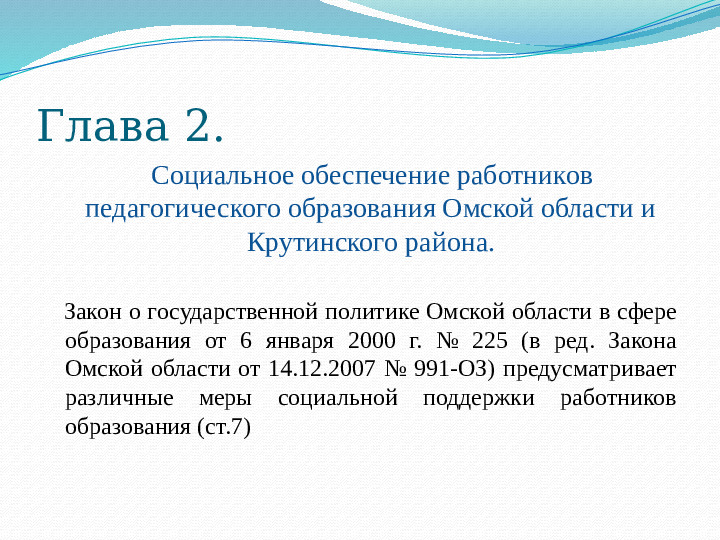 Презентация "Особенности социального обеспечения педагогических работников"