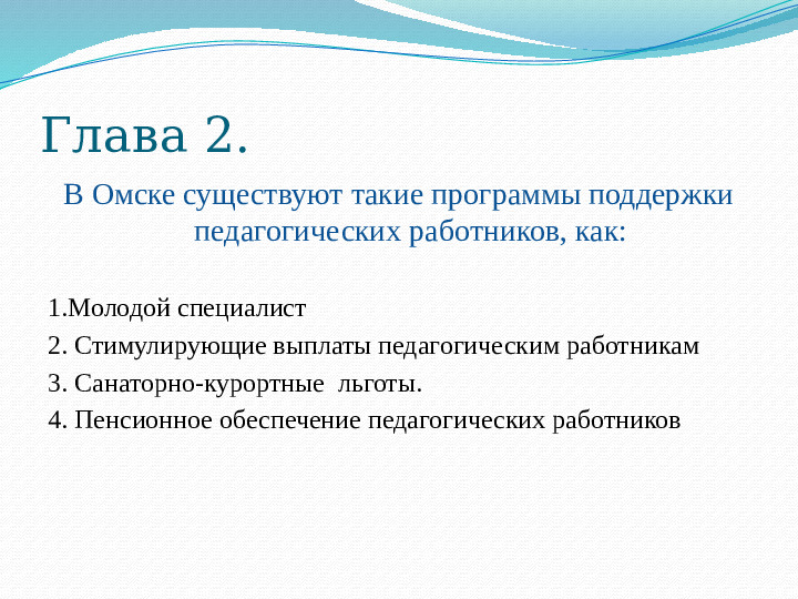 Презентация "Особенности социального обеспечения педагогических работников"