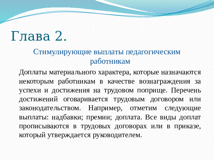 Презентация "Особенности социального обеспечения педагогических работников"