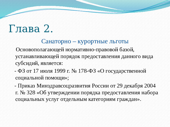 Презентация "Особенности социального обеспечения педагогических работников"