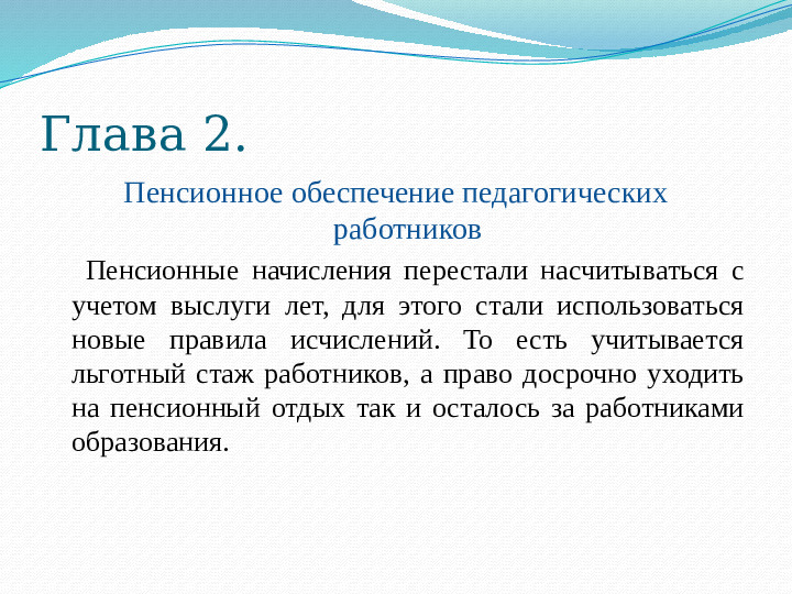 Презентация "Особенности социального обеспечения педагогических работников"