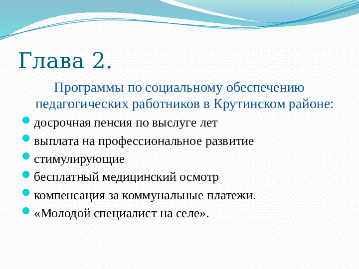 Презентация "Особенности социального обеспечения педагогических работников"