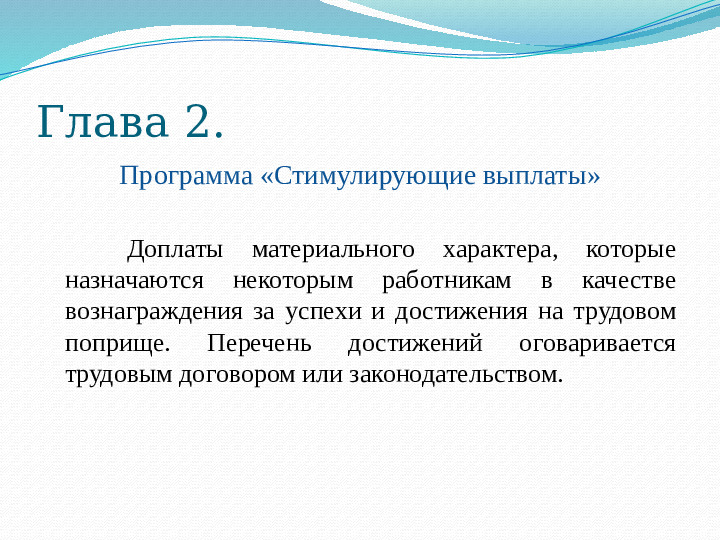 Презентация "Особенности социального обеспечения педагогических работников"
