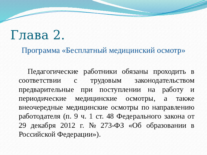 Презентация "Особенности социального обеспечения педагогических работников"