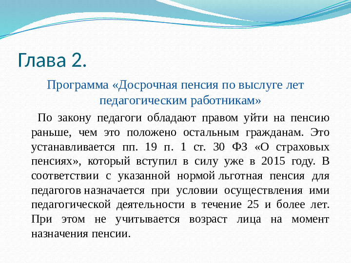 Презентация "Особенности социального обеспечения педагогических работников"