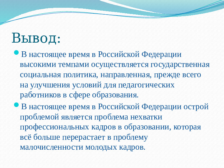 Презентация "Особенности социального обеспечения педагогических работников"