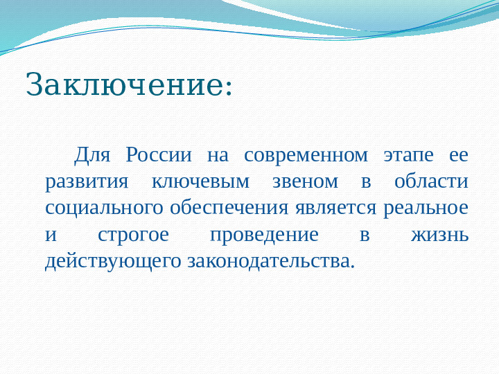 Презентация "Особенности социального обеспечения педагогических работников"