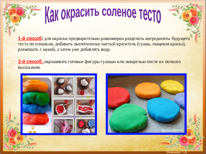 Презентация мастер класс по тестопластике "Фантазии из солёного теста"