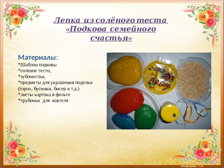 Презентация мастер класс по тестопластике "Фантазии из солёного теста"