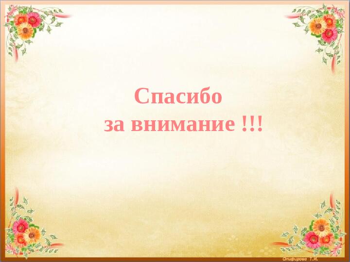 Презентация мастер класс по тестопластике "Фантазии из солёного теста"
