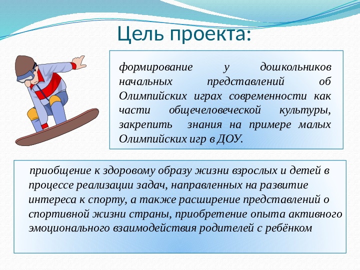Презентация на тему "Малые олимпийские игры в детском саду" старший дошкольный возраст