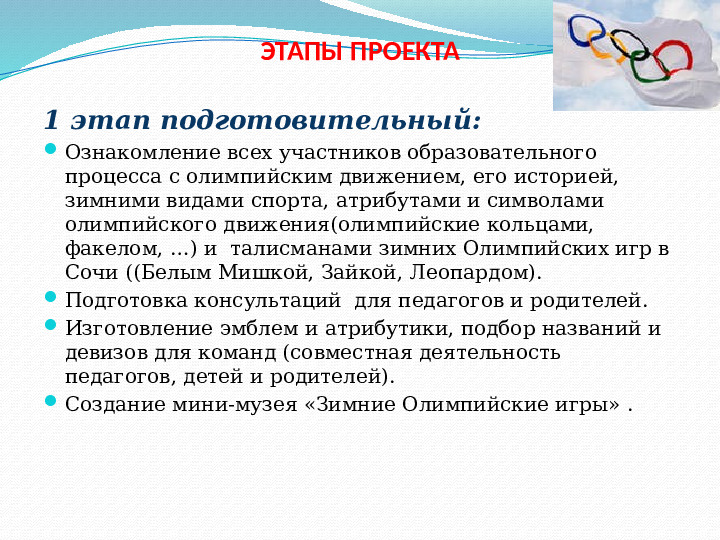Презентация на тему "Малые олимпийские игры в детском саду" старший дошкольный возраст