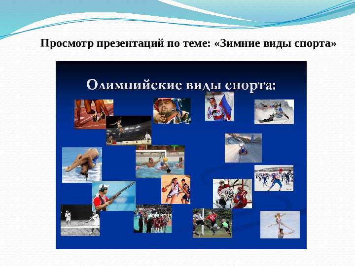 Презентация на тему "Малые олимпийские игры в детском саду" старший дошкольный возраст