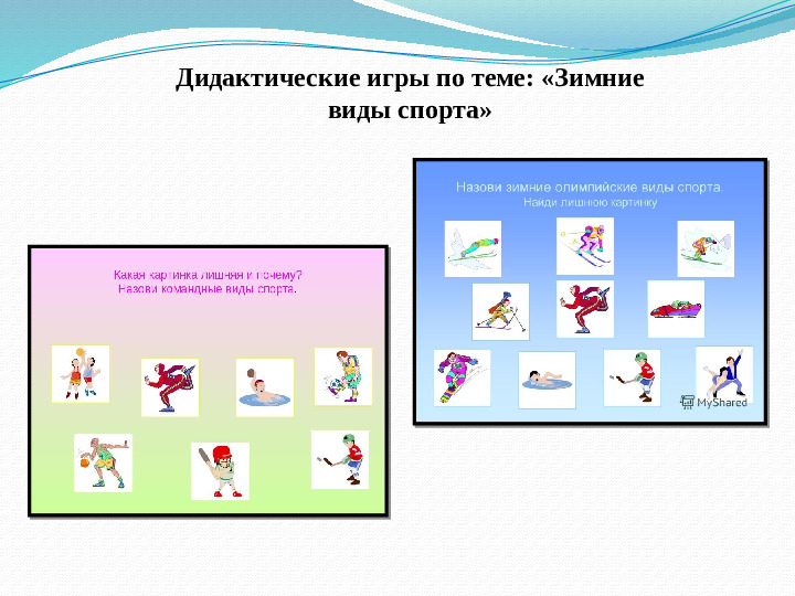 Презентация на тему "Малые олимпийские игры в детском саду" старший дошкольный возраст