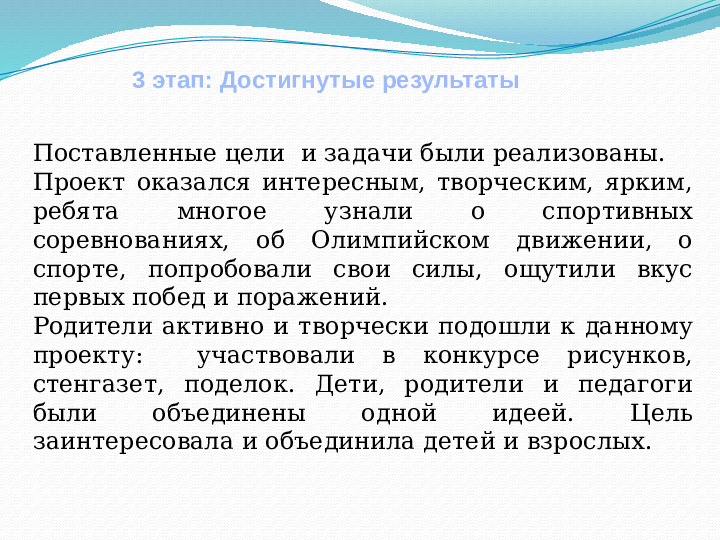 Презентация на тему "Малые олимпийские игры в детском саду" старший дошкольный возраст