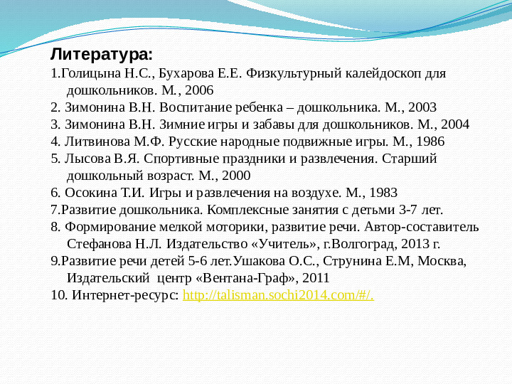 Презентация на тему "Малые олимпийские игры в детском саду" старший дошкольный возраст