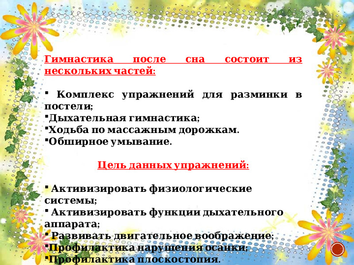 Презентация здоровый образ жизни "Гимнастика пробуждения"