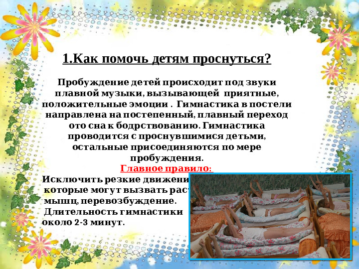 Презентация здоровый образ жизни "Гимнастика пробуждения"