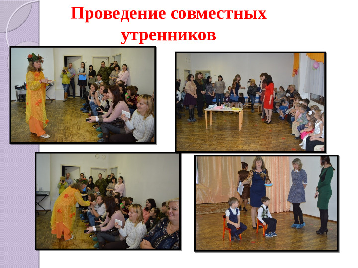Презентация "Активное взаимодействие детского сада с семьёй"