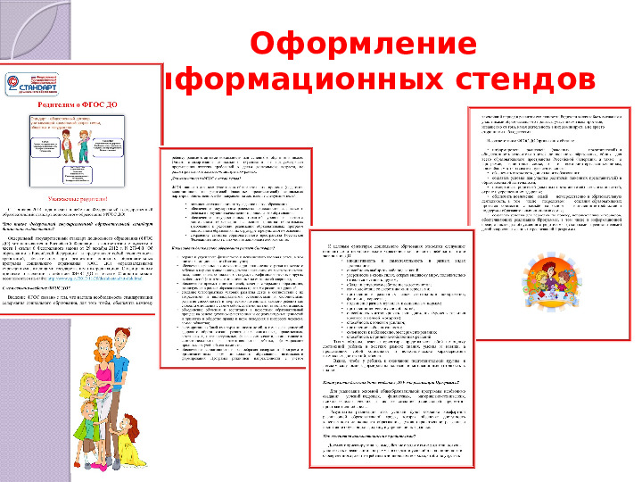 Презентация "Активное взаимодействие детского сада с семьёй"