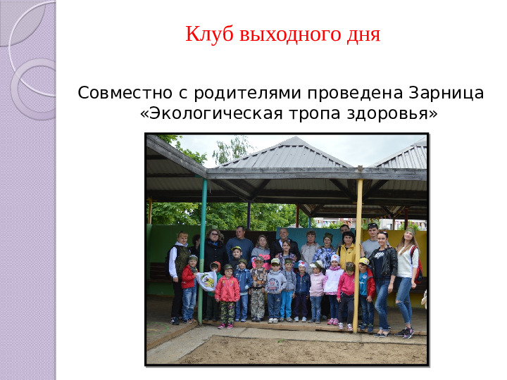 Презентация "Активное взаимодействие детского сада с семьёй"