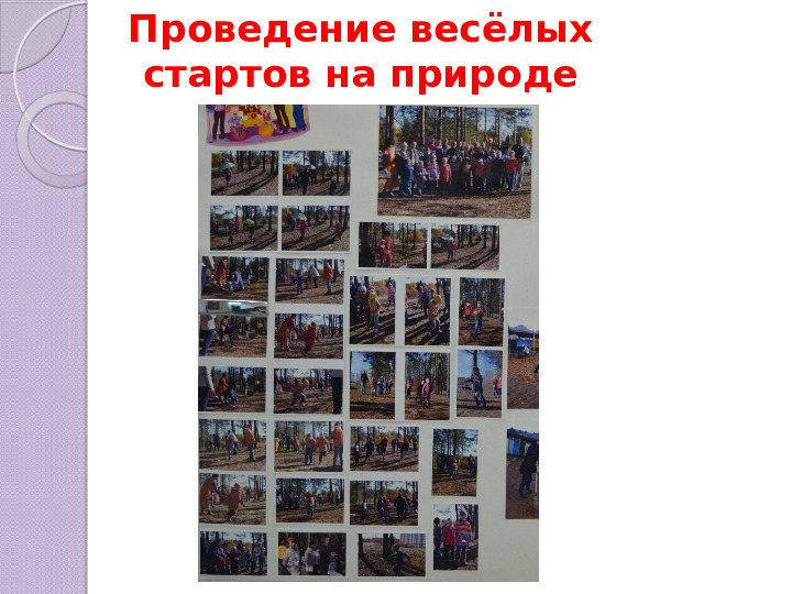 Презентация "Активное взаимодействие детского сада с семьёй"
