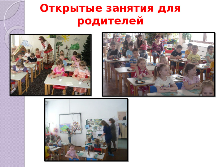 Презентация "Активное взаимодействие детского сада с семьёй"