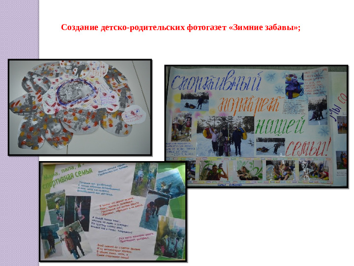 Презентация "Активное взаимодействие детского сада с семьёй"