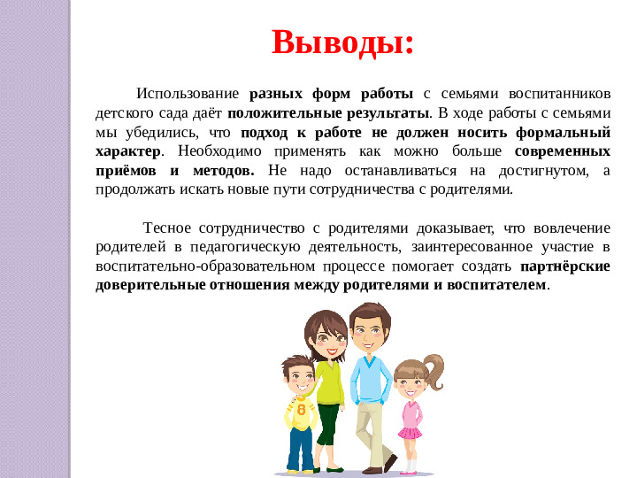 Презентация "Активное взаимодействие детского сада с семьёй"