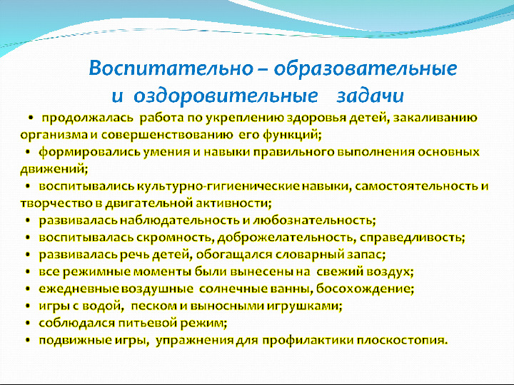 Отчёт о проделанной работе за летний оздоровительный период