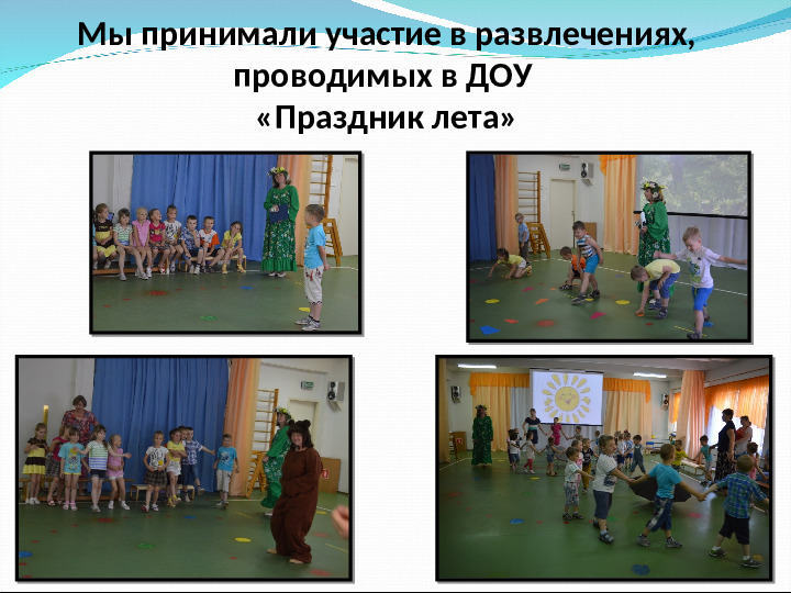 Отчёт о проделанной работе за летний оздоровительный период