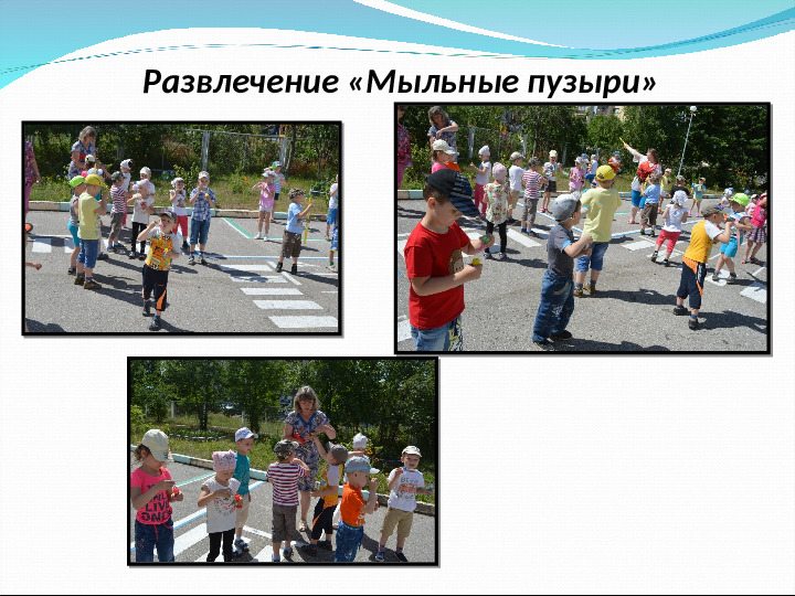 Отчёт о проделанной работе за летний оздоровительный период