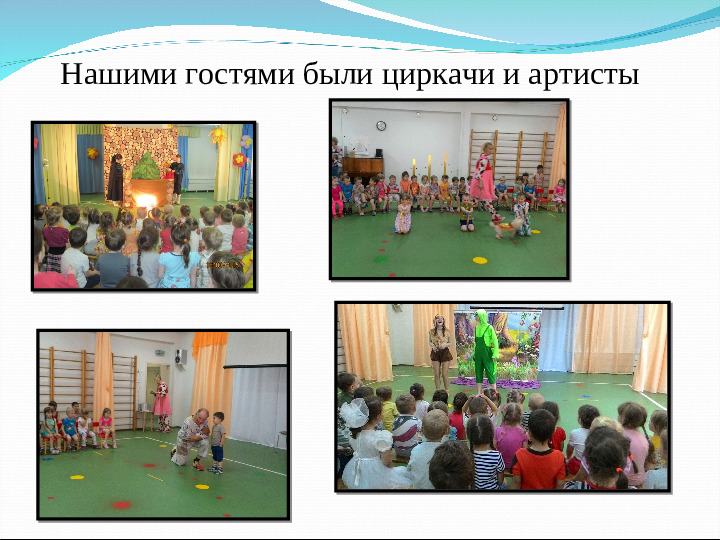 Отчёт о проделанной работе за летний оздоровительный период