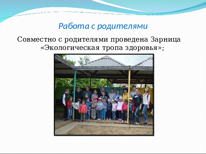 Отчёт о проделанной работе за летний оздоровительный период
