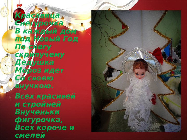 Презентация : совместное творчество детей и родителей средней группы "Радостно и счастливо встречаем Новый год!"