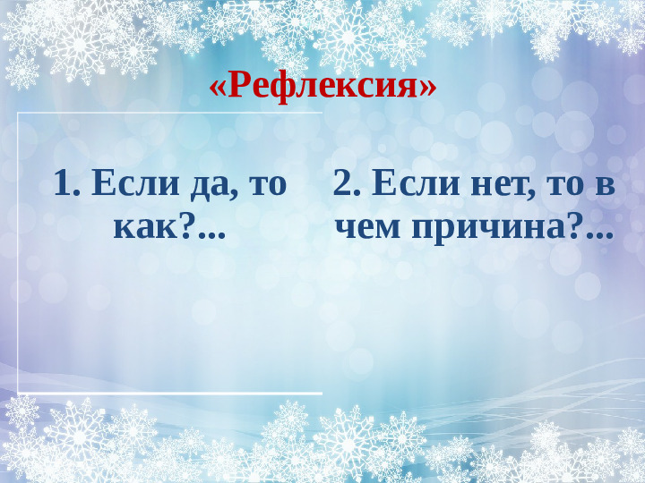 Интерактивные формы работы с педагогами "Системно - деятельносный подход как основа организации воспитательно - образовательного процесса в ДОУ