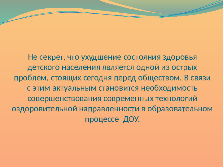 Презентация по физкультурно - оздоровительной работе в ДОУ "Играя оздоравливаемся"