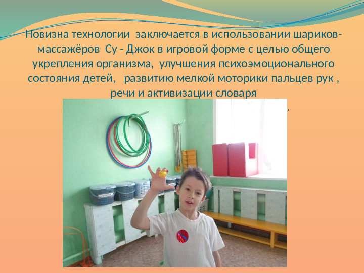 Презентация по физкультурно - оздоровительной работе в ДОУ "Играя оздоравливаемся"