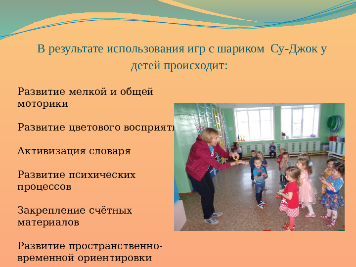 Презентация по физкультурно - оздоровительной работе в ДОУ "Играя оздоравливаемся"