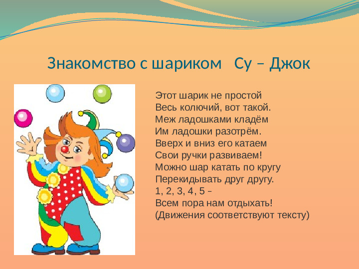 Презентация по физкультурно - оздоровительной работе в ДОУ "Играя оздоравливаемся"
